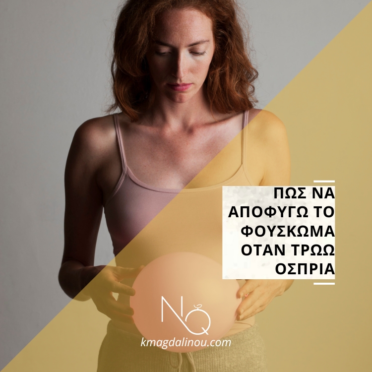 Πώς να αποφύγω το φούσκωμα όταν τρώω όσπρια